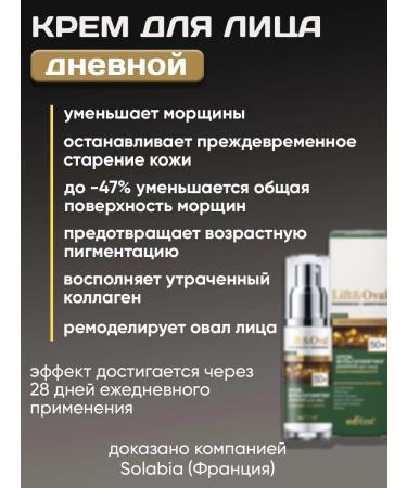 BELITA Facial anti -aging cream 50+ Lift & Oval - Buy Online on GoSupps.com