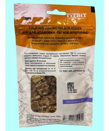 Titbit Cat a treat a set of fish and light - Buy Online on GoSupps.com