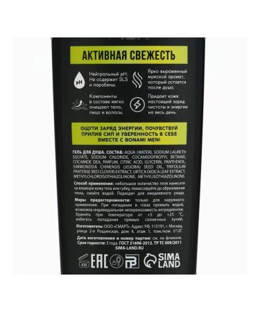 BONAMI Shower gel 3B1 Active freshness for men - Buy Online on GoSupps.com