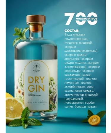 Tinctura Anima Non -alcoholic drink Dry Gin 700 ml - Buy Online on GoSupps.com