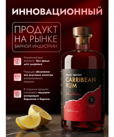 Tinctura Anima Non -alcoholic drink Carribean Rum 700 ml - Buy Online on GoSupps.com