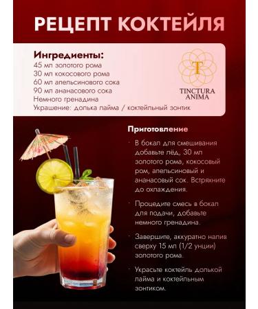 Tinctura Anima Non -alcoholic drink Carribean Rum 700 ml - Buy Online on GoSupps.com