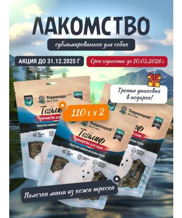 Cod from cod for small dog breeds 2 pcs 110 g