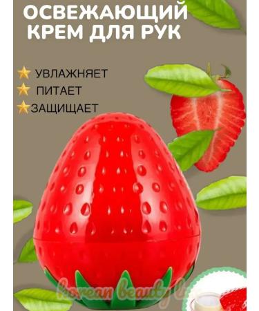 Moisturizing hand cream with strawberry aroma