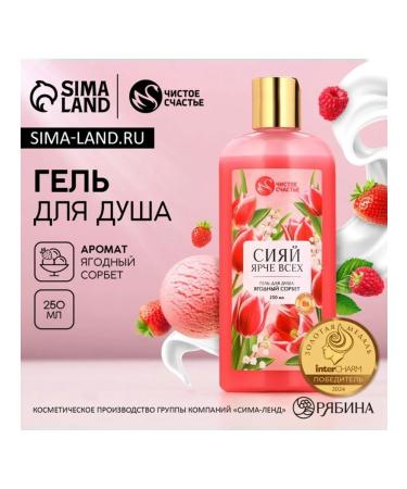 Pure happiness Shining shower gel is brighter than all berry sorbet