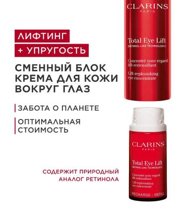 Clarins Cream Conductate around the eyes Total Eye Lift (Smecked Block)