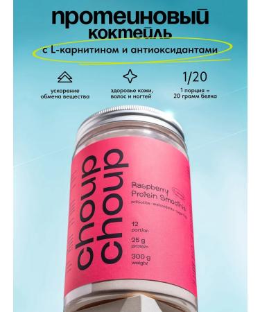 choup choup Protein for weight loss without sugar with l-carnitine raspberries