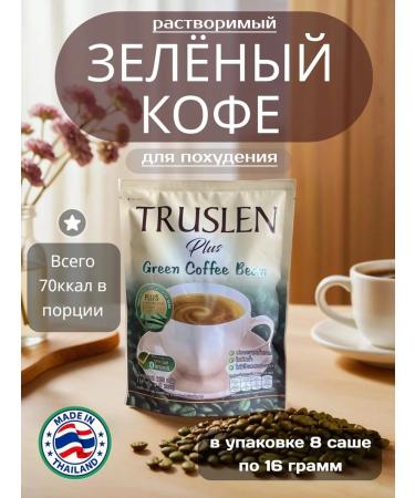 Truslen Green coffee for weight loss. Harvest 2025. 8*16g