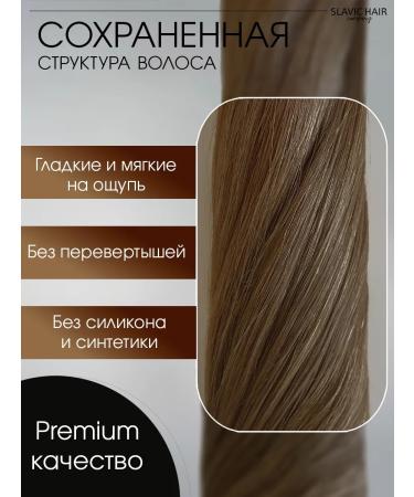 SLAVIC HAIR Company Natural hair for extensions on capsules 45 cm 125pcs - Buy Online on GoSupps.com