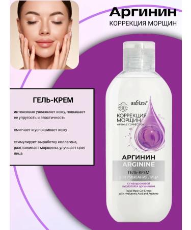 Belita and Vitex cosmetics Correction of wrinkles Arginine gel cream for washing 200 ml