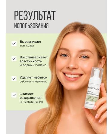 Biodelica Foam for washing with a complex of amino acids and scarlet faith - Buy Online on GoSupps.com