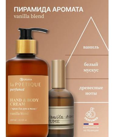 laPOETIQUE Hand and body perfumed cream vanilla aroma - Buy Online on GoSupps.com
