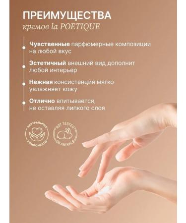 laPOETIQUE Hand and body perfumed cream vanilla aroma - Buy Online on GoSupps.com