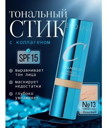 ENOUGH N13 moisturizing tonal stick with a collagen 14g