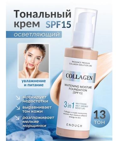 ENOUGH SPF15 13 Tonal face cream brightening 100ml