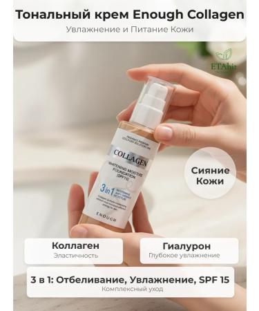 ENOUGH SPF15 21 Tonal face cream brightening 100ml - Buy Online on GoSupps.com