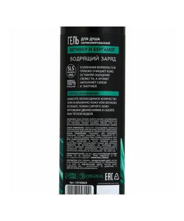 URAL LAB Male shower gel vetiver aroma with bergamot - Buy Online on GoSupps.com