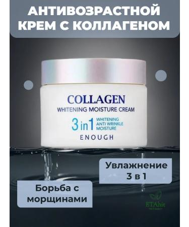 ENOUGH Anti -aging moisturizer for face cream with a collagen 50ml