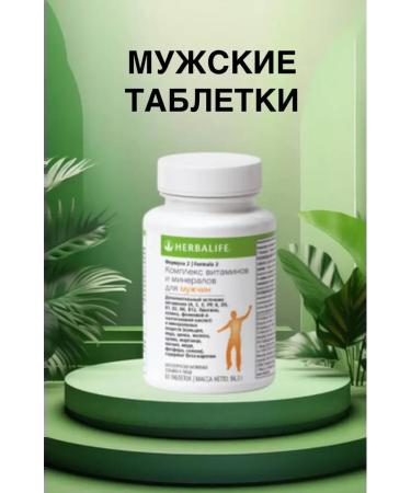 Herbalife A complex of vitamins and minerals for mennn
