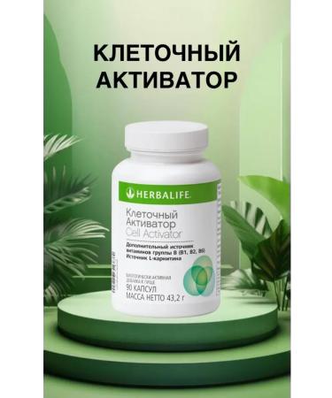Herbalife Cellular activator