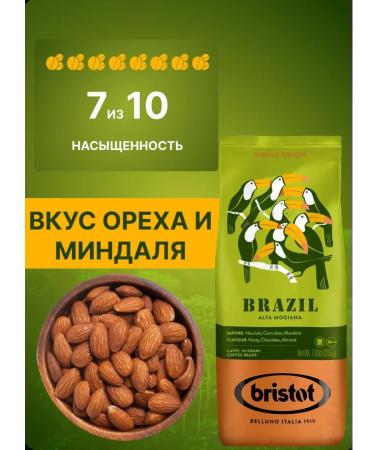 Bristol Brasile coffee in grains 225 g - Buy Online on GoSupps.com