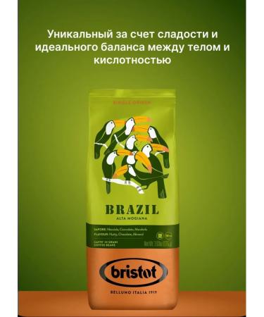 Bristol Brasile coffee in grains 225 g - Buy Online on GoSupps.com