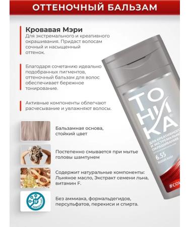 tonic Set of balms for hair tinting 6.55 and 3.22 150 ml - Buy Online on GoSupps.com