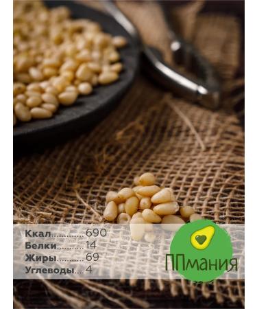PPmania Pine nuts 500 g - Buy Online on GoSupps.com
