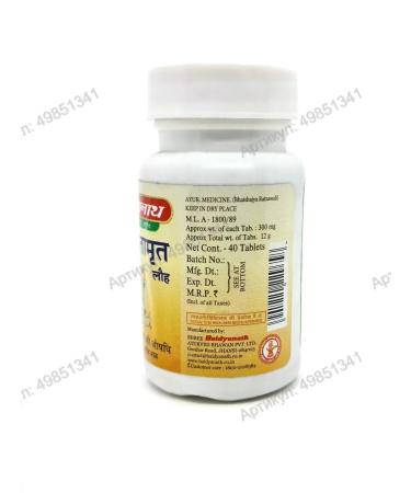 Baidyanath Saptamrit lauh (Saptamit Lauh) 40 tab - Buy Online on GoSupps.com
