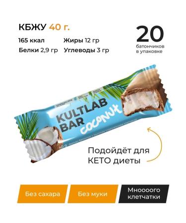 KultLab Sports Keto Batonchik Coconut Bar in milk chocolate