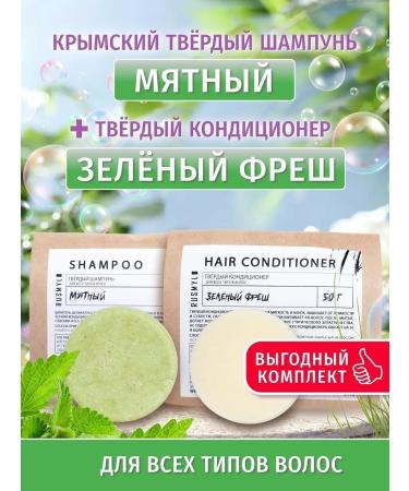 RUSMYLO Hair set Shampoo 70 g and air conditioning 50g