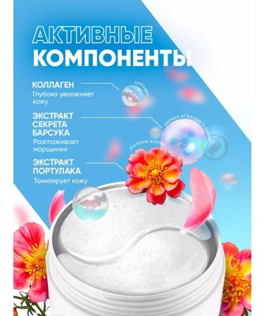 Feoir Paths for the eyes from edema and bags of hydrogel in a jar 60 pcs - Buy Online on GoSupps.com