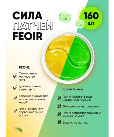 Feoir Pathes for the eyes from edema and bags hydrogel 160 pcs - Buy Online on GoSupps.com