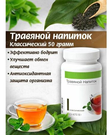 Herbal drink classic tea herbalife - Buy Online on GoSupps.com