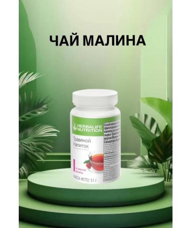 Herbal drink tea raspberry herbalife