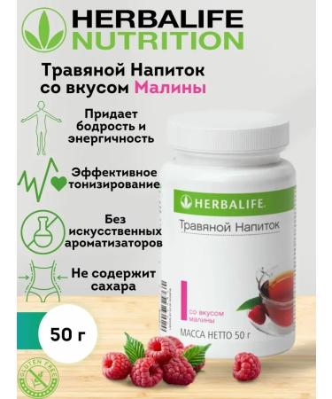 Herbal drink tea raspberry herbalife - Buy Online on GoSupps.com