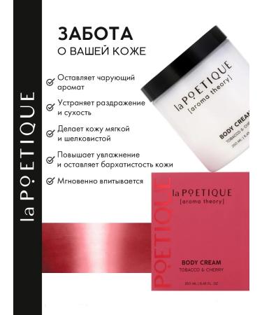 laPOETIQUE Body cream 250 ml scent tobacco and cherry - Buy Online on GoSupps.com