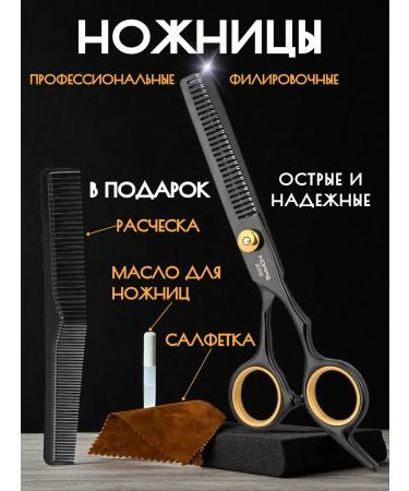 Trebol Professional staging scissors for hair cutting