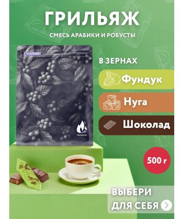 Torrefacto Coffee in grains 500g grill