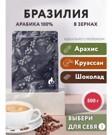 Torrefacto Coffee in grains 500gr Brazil Santos