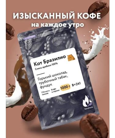 Torrefacto Coffee in grains 1 kg cat Brazilio