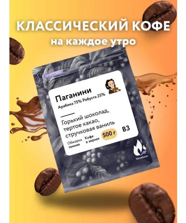 Torrefacto Coffee in grains 500g of Paganini