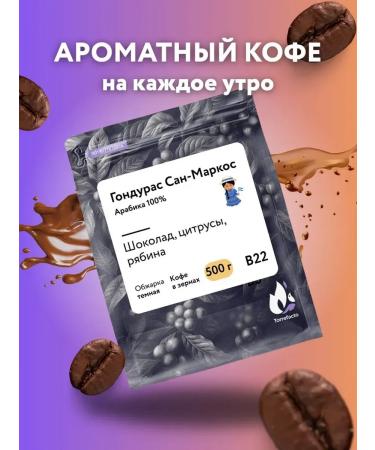 Torrefacto Coffee in grains 1 kg Honduras San Markos