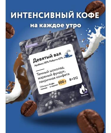 Torrefacto Coffee in grains 500g nine shaft