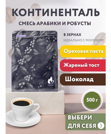 Torrefacto Coffee in grains 500g continental