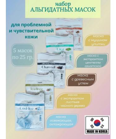 ANSKIN A set of Korean alginate masks for problem skin