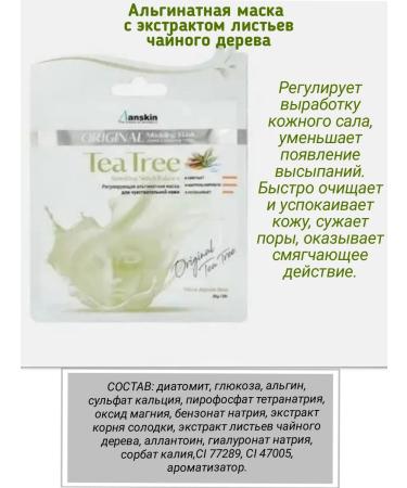 ANSKIN A set of Korean alginate masks for problem skin - Buy Online on GoSupps.com
