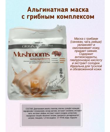 ANSKIN A set of Korean alginate masks with anti -aging effect - Buy Online on GoSupps.com