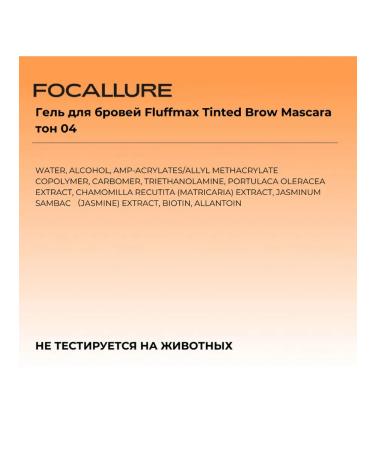 Focallure Fluff Tinted Brow Mascara eyebrows tone 04 4 g - Buy Online on GoSupps.com