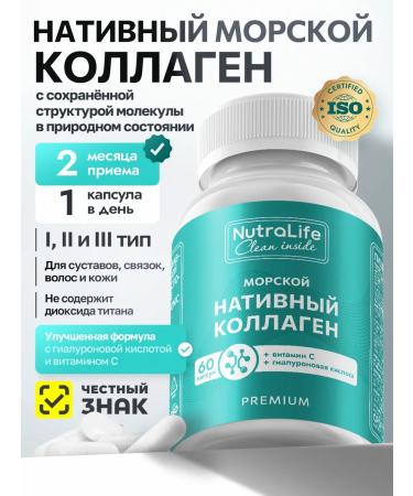 NutraLife Capsules of sea collagen with vitamins